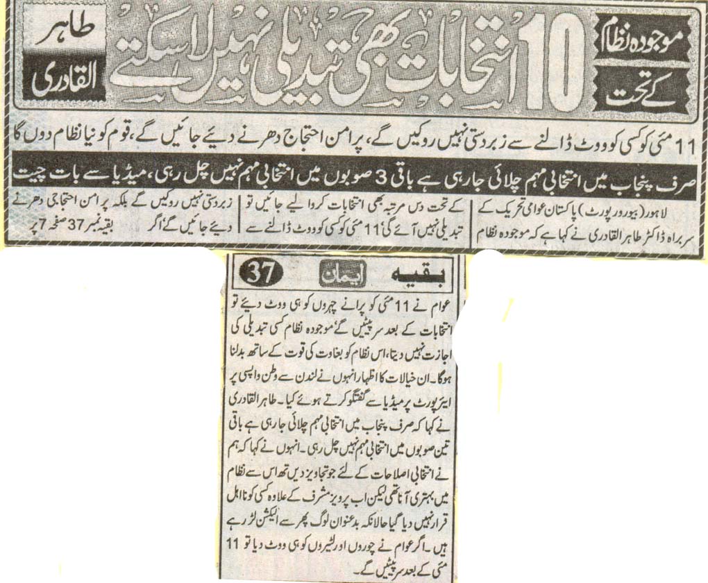 تحریک منہاج القرآن Pakistan Awami Tehreek  Print Media Coverage پرنٹ میڈیا کوریج Daily Iman